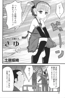 Page 24 of Youchien II