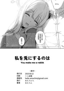 Page 18 of Watashi o Usagi ni Suru no wa