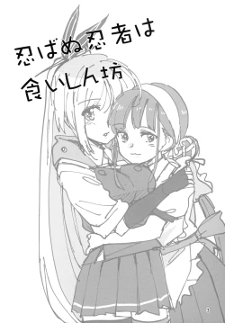 Page 3 of Shinobanu Ninja wa Kuishinbou