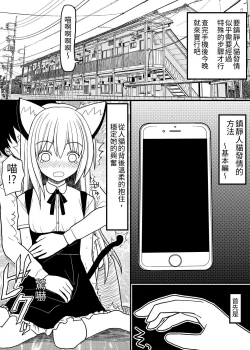 Page 8 of Hito neko no kaikata ～Hatsujohen～