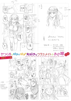 Page 227 of Sex ga Suki de Suki de Daisuki na Classmate no Anoko FANZA Tokusouban