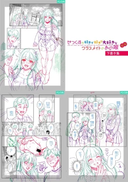 Page 281 of Sex ga Suki de Suki de Daisuki na Classmate no Anoko FANZA Tokusouban