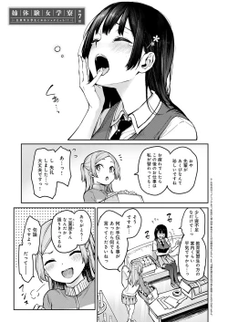 Page 45 of Ane Taiken Jogakuryou