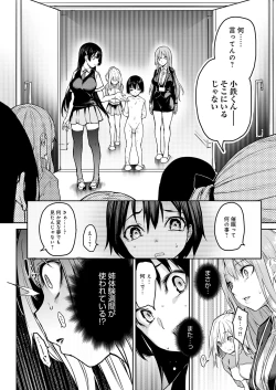 Page 74 of Ane Taiken Jogakuryou