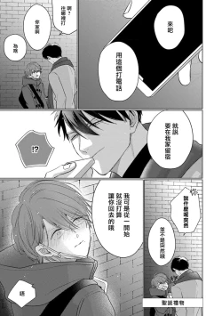 Page 2 of Mask Danshi wa Koishitakunai no ni 3 | 口罩男子明明不想恋爱 3 番外