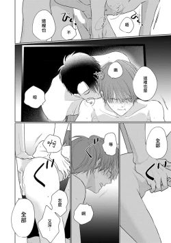 Page 9 of Mask Danshi wa Koishitakunai no ni 3 | 口罩男子明明不想恋爱 3 番外