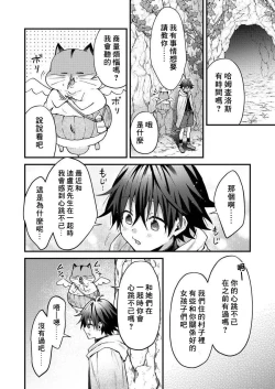 Page 111 of Kemonohito onisan tadaima hatsujochu!? | 兽人小哥正在发情中！？ Ch. 1-5