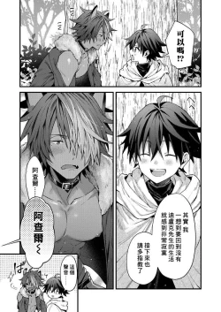 Page 13 of Kemonohito onisan tadaima hatsujochu!? | 兽人小哥正在发情中！？ Ch. 1-5