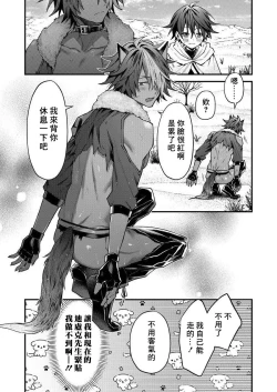 Page 141 of Kemonohito onisan tadaima hatsujochu!? | 兽人小哥正在发情中！？ Ch. 1-5