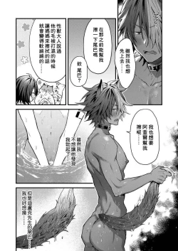 Page 148 of Kemonohito onisan tadaima hatsujochu!? | 兽人小哥正在发情中！？ Ch. 1-5