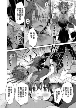 Page 28 of Kemonohito onisan tadaima hatsujochu!? | 兽人小哥正在发情中！？ Ch. 1-5