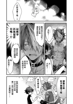 Page 32 of Kemonohito onisan tadaima hatsujochu!? | 兽人小哥正在发情中！？ Ch. 1-5