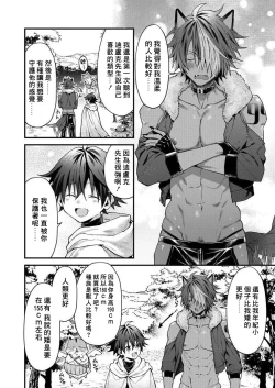 Page 67 of Kemonohito onisan tadaima hatsujochu!? | 兽人小哥正在发情中！？ Ch. 1-5