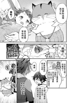 Page 72 of Kemonohito onisan tadaima hatsujochu!? | 兽人小哥正在发情中！？ Ch. 1-5