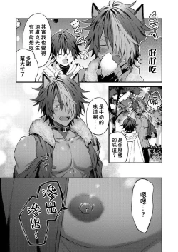 Page 76 of Kemonohito onisan tadaima hatsujochu!? | 兽人小哥正在发情中！？ Ch. 1-5