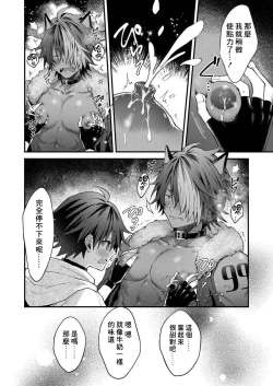 Page 81 of Kemonohito onisan tadaima hatsujochu!? | 兽人小哥正在发情中！？ Ch. 1-5