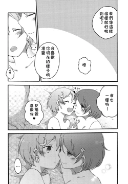 Page 21 of Tanpopo Reversi | Dandelion Reversi