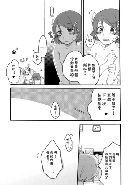 Page 32 of Tanpopo Reversi | Dandelion Reversi