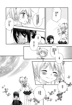 Page 21 of Daisuki dayo! 5 | 我喜歡你! 5