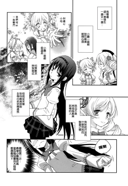 Page 7 of Daisuki dayo! 5 | 我喜歡你! 5