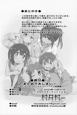 Page 121 of Matomete Oshimai! Sōshūhen