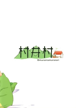 Page 122 of Matomete Oshimai! Sōshūhen