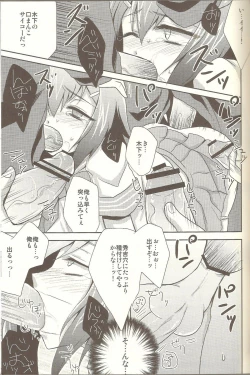 Page 12 of Baka mo Toose ba Otoko Daze!