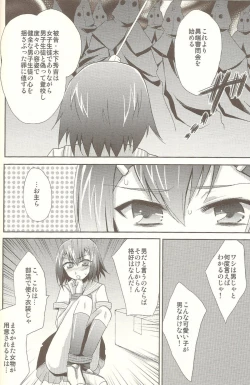 Page 3 of Baka mo Toose ba Otoko Daze!