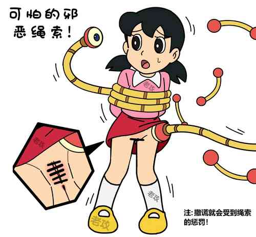 [Lao Gong] 可怕的邪恶绳索 (Doraemon) [Chinese]