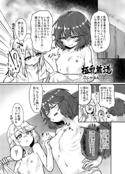 Page 24 of HEBI-ICHIGO