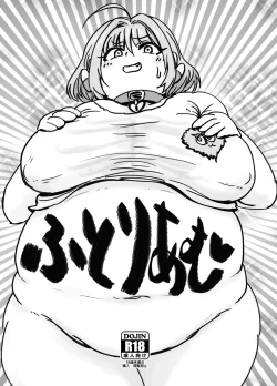 Page 1 of ふとりあむ