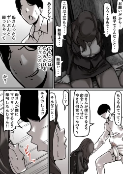 Page 12 of Haha to Ochite Iku Part 4