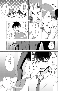 Page 15 of Natsuho-senpai to Naisho no Jikan