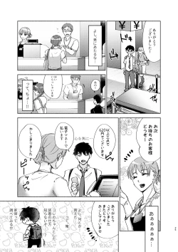 Page 25 of Natsuho-senpai to Naisho no Jikan 2