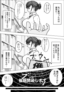 Page 5 of 催●アプリで爆乳上司をオナホにする話