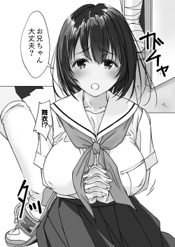 Page 4 of 押しかける義妹 お兄ちゃんのおちんちんはワタシが介護するの