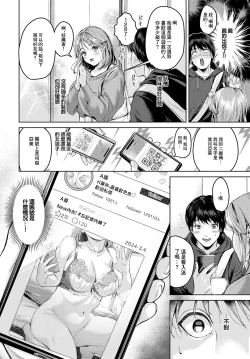 Page 2 of 裏垢ストラテジー