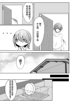 Page 12 of Taimashi Setsuna3