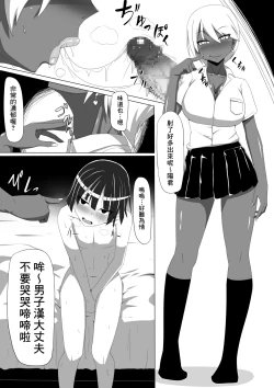 Page 4 of Kuro Gal to Shota Itoko Doushi no Himitsux