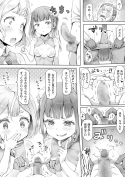 Page 29 of 少女のしつけ教室 ～男たちの本気は少女の戯れにも及ばない～