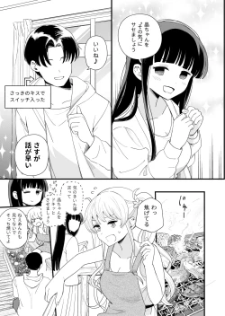 Page 6 of Sasete Kureru Gimai to Imouto no Tomodachi to no 5ka