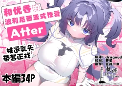 Page 1 of Yuuka to Polynesian After | 和优香的波利尼西亚式性爱After