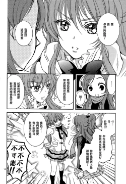 Page 13 of Tokimeki no Prelude - Let's Play the Prelude of Love