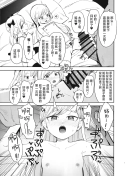 Page 10 of Onnanoko no Seiyoku ga Tsuyo Sugiru Teisou Kannen Gyakuten shita Sekai ni Mayoikonda Lolicon no Oji-san ga Onnanoko no Yume o Kanaete Ageru Hanashi | 误入了女孩子的性欲过强贞操观念逆转了的世界的大叔叔帮助女孩子们实现梦想的故事
