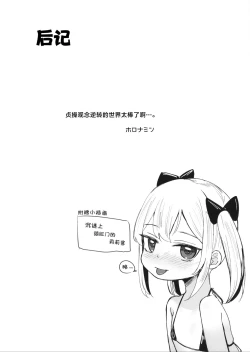 Page 15 of Onnanoko no Seiyoku ga Tsuyo Sugiru Teisou Kannen Gyakuten shita Sekai ni Mayoikonda Lolicon no Oji-san ga Onnanoko no Yume o Kanaete Ageru Hanashi | 误入了女孩子的性欲过强贞操观念逆转了的世界的大叔叔帮助女孩子们实现梦想的故事