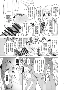 Page 8 of Onnanoko no Seiyoku ga Tsuyo Sugiru Teisou Kannen Gyakuten shita Sekai ni Mayoikonda Lolicon no Oji-san ga Onnanoko no Yume o Kanaete Ageru Hanashi | 误入了女孩子的性欲过强贞操观念逆转了的世界的大叔叔帮助女孩子们实现梦想的故事
