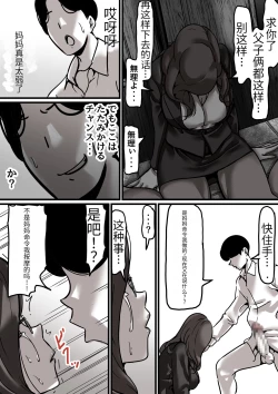 Page 12 of 母と堕ちていく part4【个人机翻】
