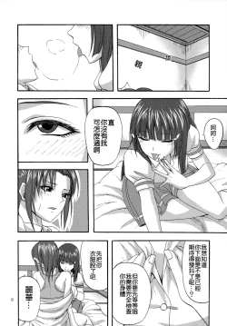 Page 7 of Watashi ga Inakereba | If I Wasn't There For You