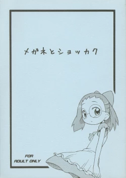 Page 1 of Megane to Shokkaku