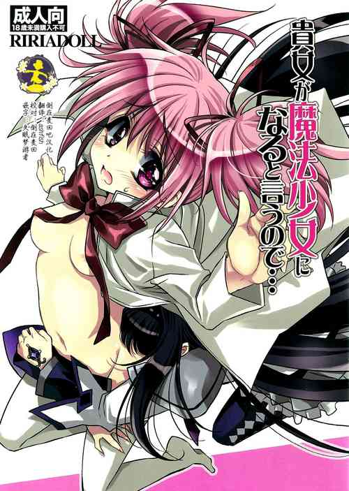 Download Anata ga Mahou Shoujo ni naru to iunode...